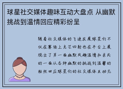 球星社交媒体趣味互动大盘点 从幽默挑战到温情回应精彩纷呈