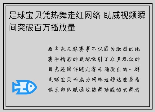 足球宝贝凭热舞走红网络 助威视频瞬间突破百万播放量