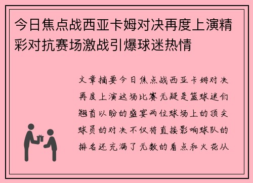 今日焦点战西亚卡姆对决再度上演精彩对抗赛场激战引爆球迷热情