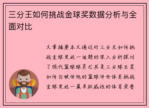 三分王如何挑战金球奖数据分析与全面对比