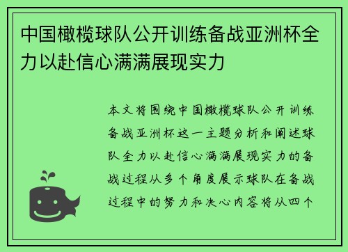 中国橄榄球队公开训练备战亚洲杯全力以赴信心满满展现实力