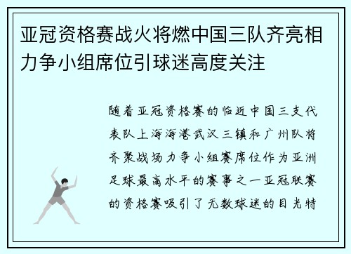 亚冠资格赛战火将燃中国三队齐亮相力争小组席位引球迷高度关注