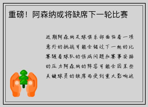 重磅！阿森纳或将缺席下一轮比赛