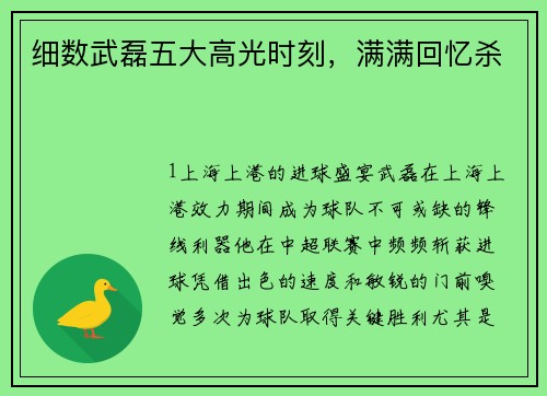 细数武磊五大高光时刻，满满回忆杀