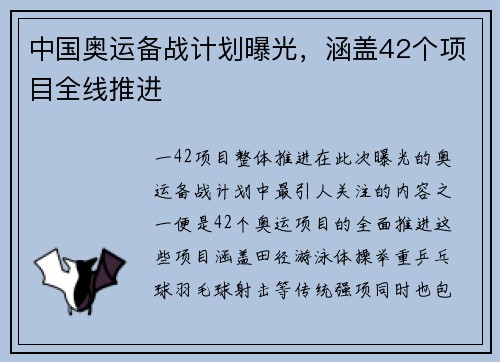 中国奥运备战计划曝光，涵盖42个项目全线推进