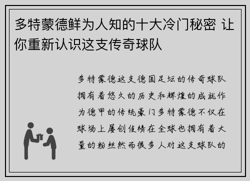 多特蒙德鲜为人知的十大冷门秘密 让你重新认识这支传奇球队